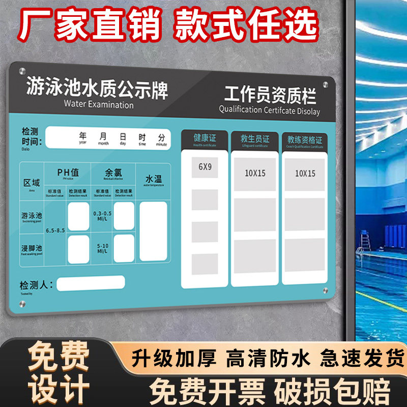 【免费定制】泳池水质公示牌