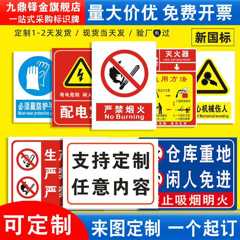 【便宜实惠】安全标识指示牌