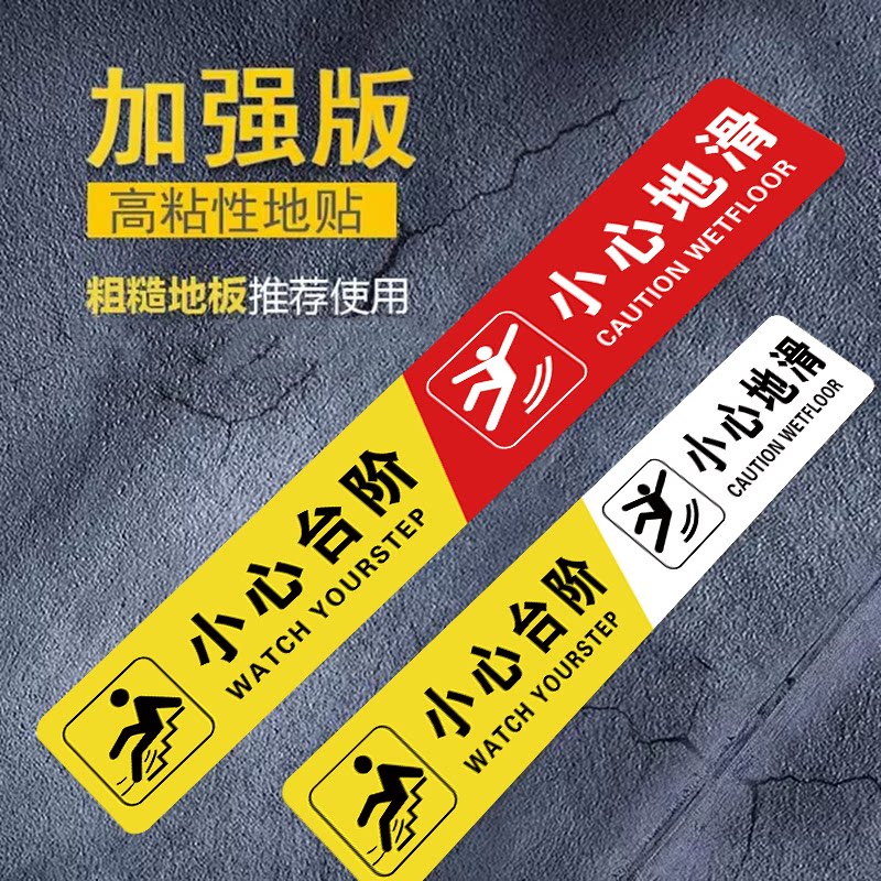 小心台阶地贴防滑耐磨提示牌贴纸当心台阶地滑提示贴酒店餐饮店上下楼