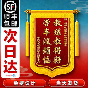 锦旗定做感谢驾校教练送驾照学校工作人员学车练车科目二老师驾校师傅表扬表彰谢礼定制旌旗订制搞笑刺绣制作