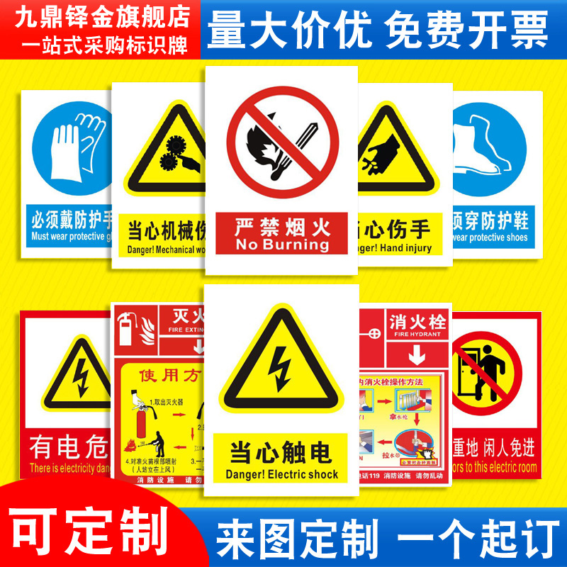 【便宜实惠】安全标识牌警示牌