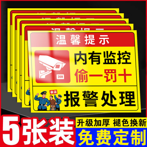 【免费定制】内有监控偷一罚十牌