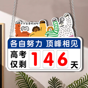 备战2026中高考倒计时提醒牌高考倒计时日历高考倒计时100天中考倒计时日历新学期班级布置教室装饰倒数板子
