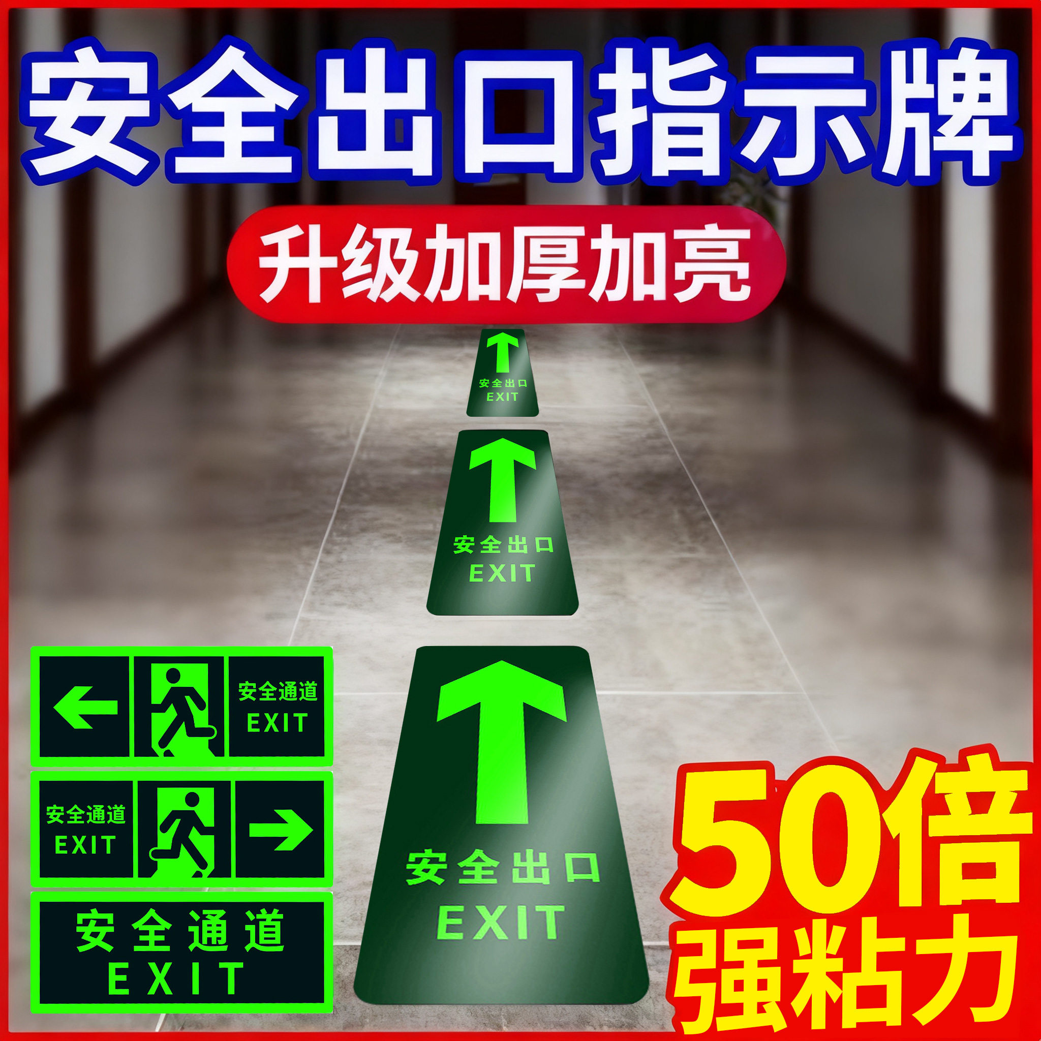 【升级夜光】安全出口标识牌