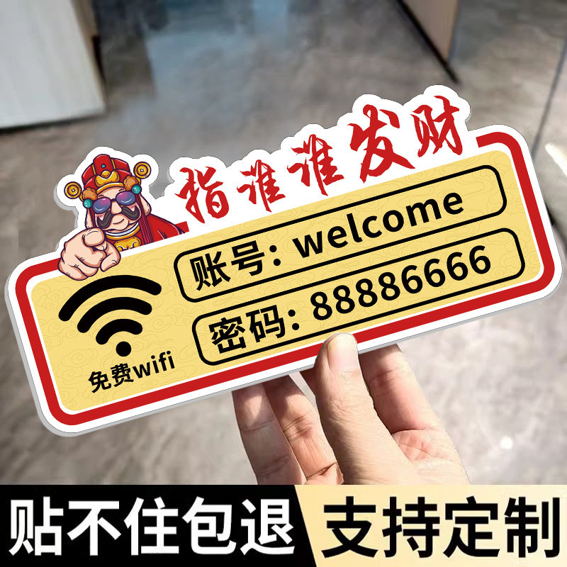 【免费定制】wifi指示牌