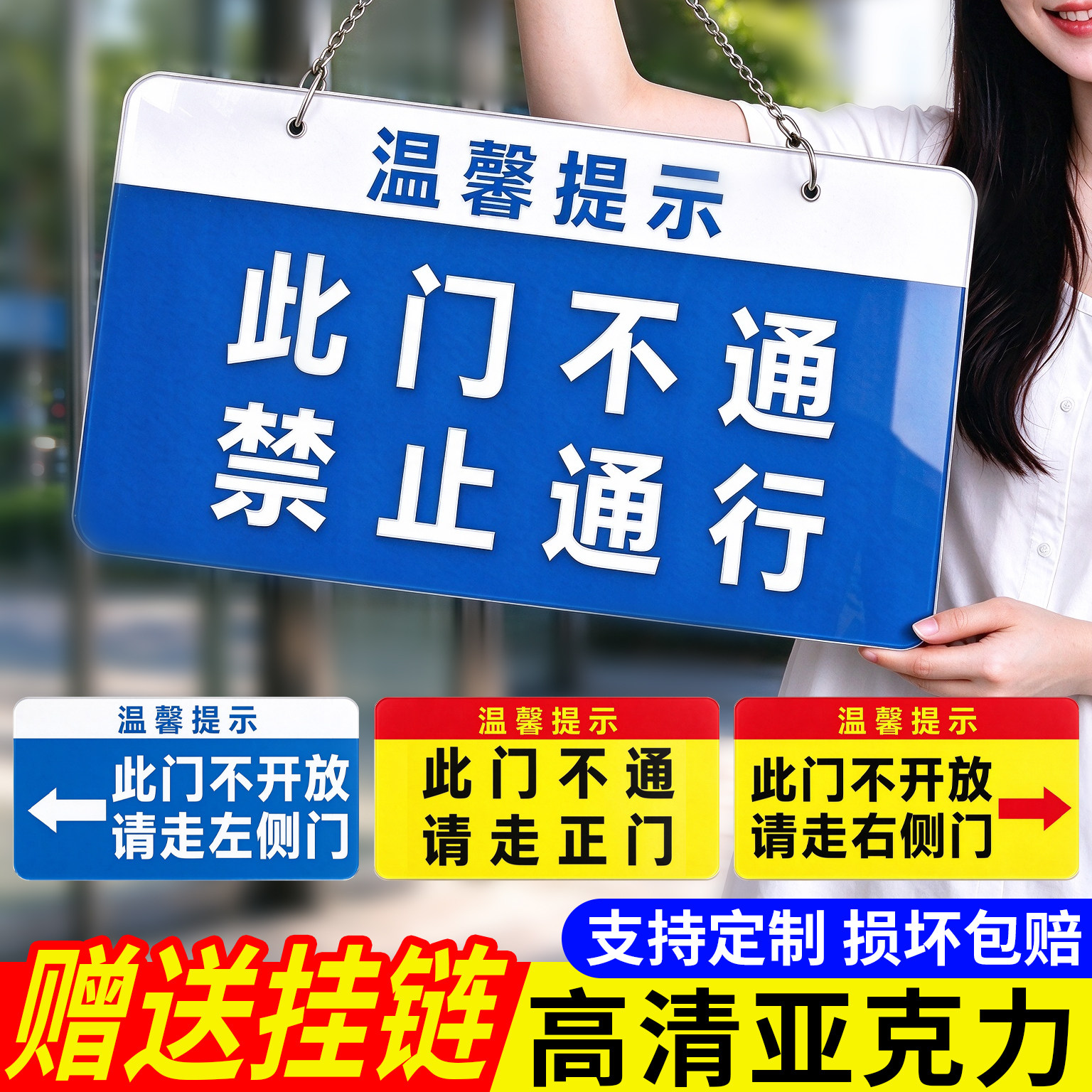 【防雨防晒】此门不通提示牌挂牌