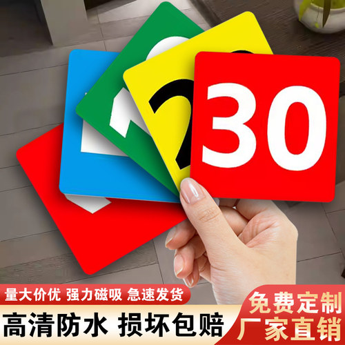 磁性数字号码贴正方形号码牌