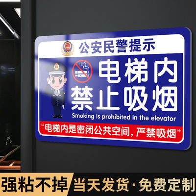 免费定制】电梯内禁止吸烟提示牌