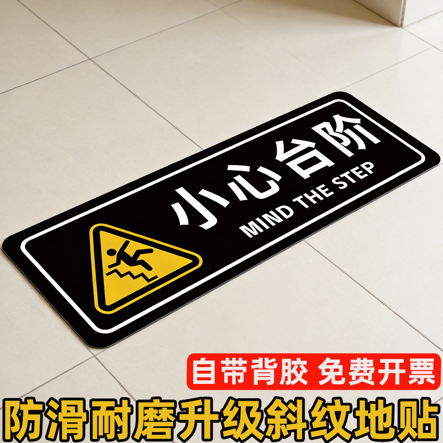 小心台阶地贴当心地滑温馨提示牌贴纸创意夜光墙贴注意脚下安全标识警示标语当心碰头自粘贴纸洗手间提示牌子,文具电教/文化用品/商务用品,标志牌/提示牌/付款码,淘宝优惠券,粉丝福利购,淘宝优惠卷