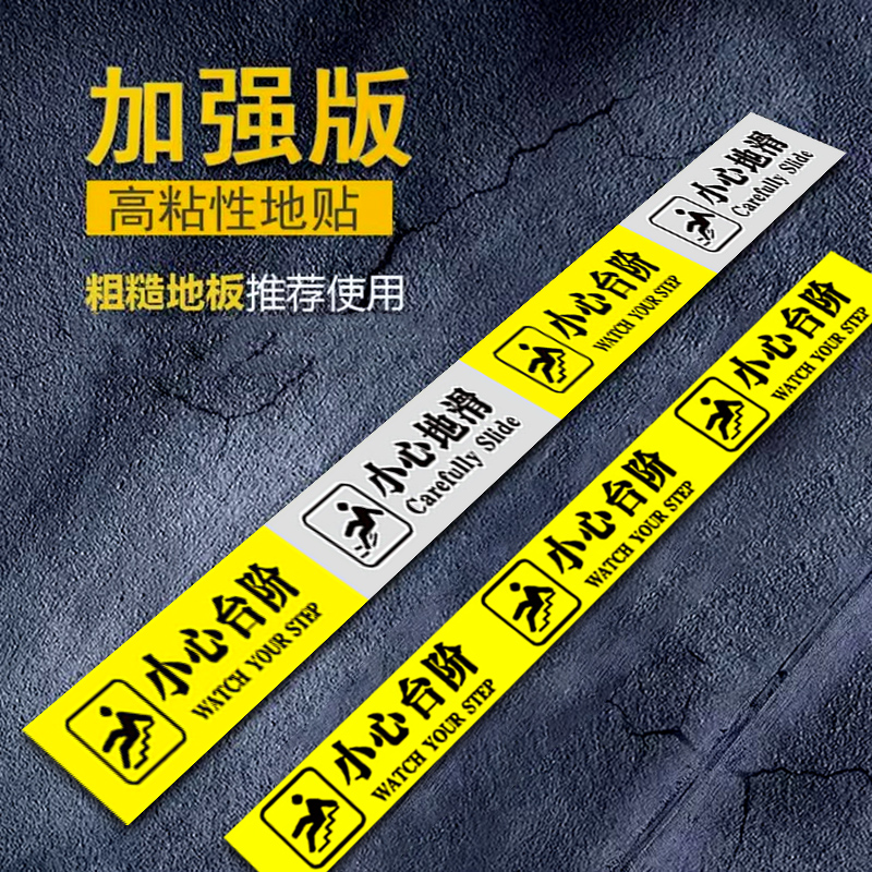 【防滑耐磨】小心台阶地贴