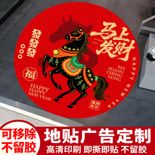 马年新年地贴元旦周年庆开业装饰2026马年新年装饰地面贴纸贺年春节过年布置氛围场景地贴促销海报耐磨自粘贴