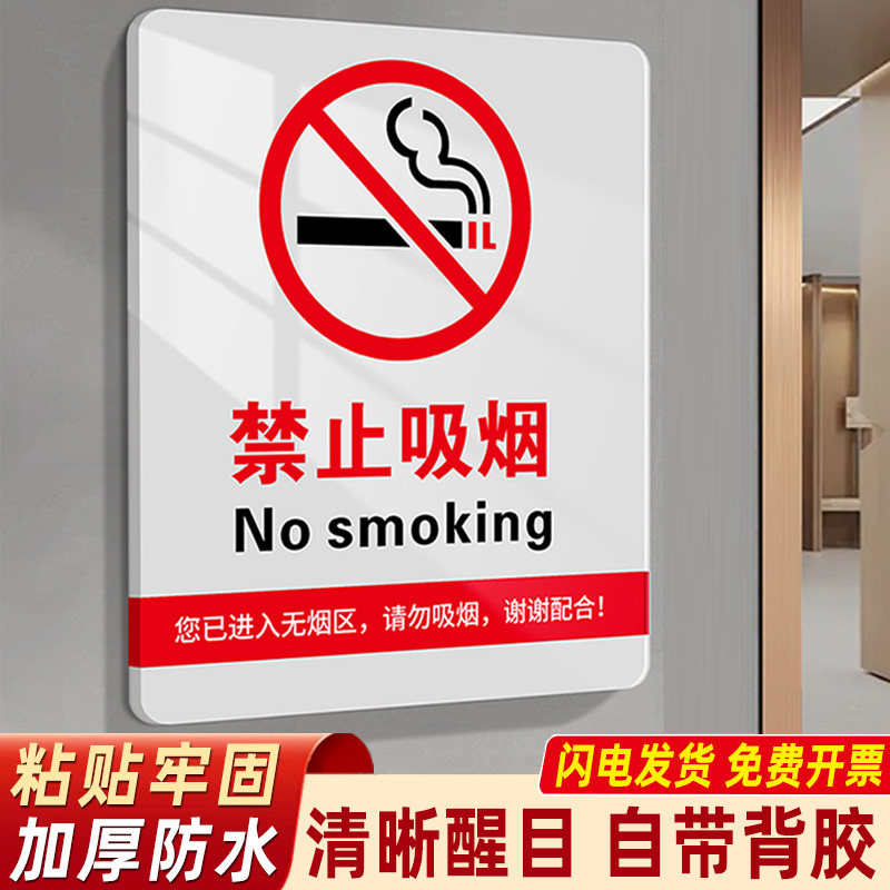 【免费开票】禁止吸烟提示牌