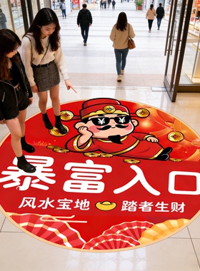 新年地贴元旦装饰地面贴纸2026马年春节过年布置氛围场景暴富入口商场店铺地贴新年地面贴纸开门大吉过道贴画