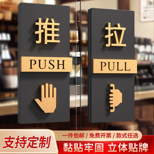 推拉门贴玻璃门推拉提示门贴高级创意亚克力左右移门指示牌推拉字标识牌夜光防撞开门高档酒店宾馆家用门牌