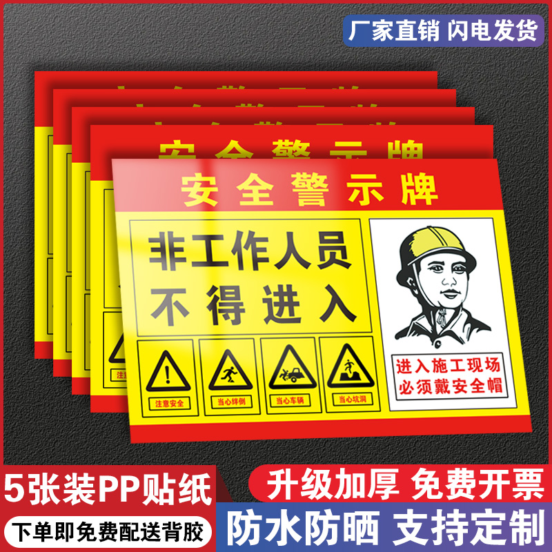 工地施工现场安全警示牌全套告知
