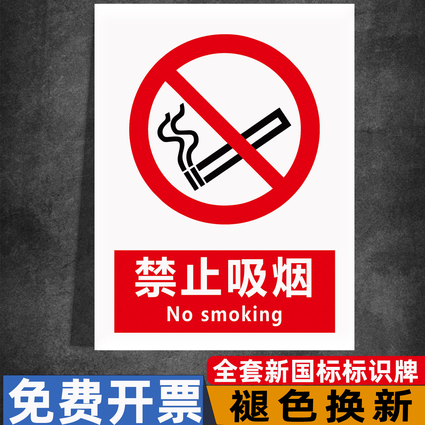 2026新国标全套标识牌警示牌pvc定制安全标识牌禁止吸烟指示牌消防标牌贴纸工厂车间仓库安全生产标语警示贴,文具电教/文化用品/商务用品,标志牌/提示牌/付款码,淘宝优惠券,粉丝福利购,淘宝优惠卷