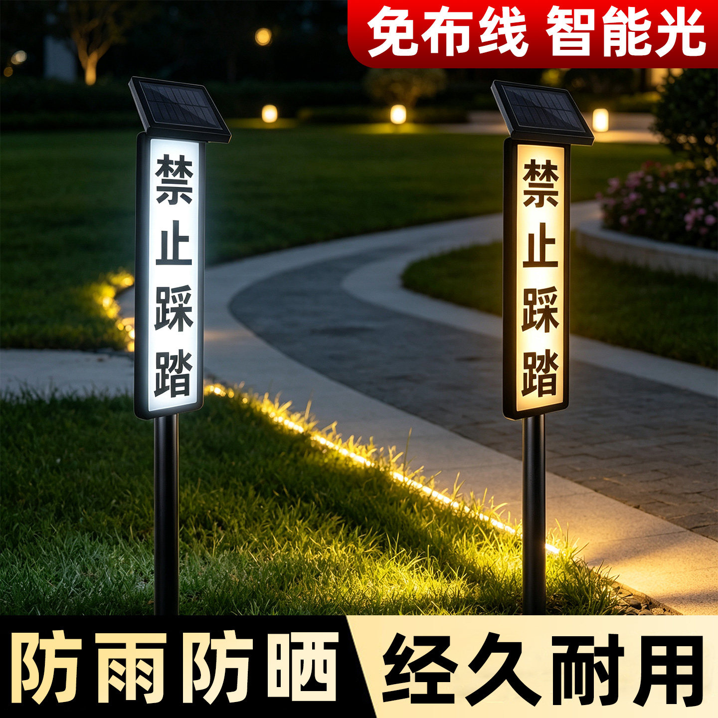 【免布线】禁止踩踏标识立牌