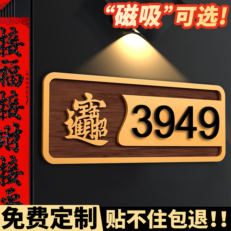 【磁吸不伤墙】3949招财进宝门贴