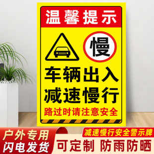 反光减速慢行安全警示牌注意行人车辆出入减速慢行告示牌前方施工车辆慢行指示牌厂区安全限速5公里标志牌贴