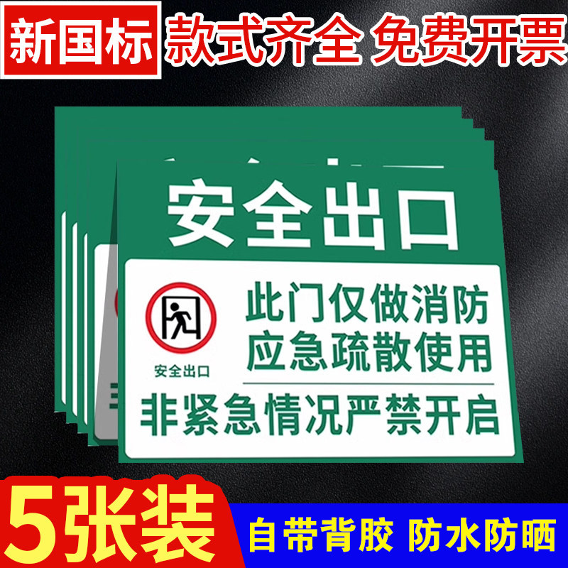 安全门标识应急出口紧急出口指示牌消防通道标识牌绿色逃生通道紧急疏散通道铝板亚克力标志牌室内安全贴纸,文具电教/文化用品/商务用品,标志牌/提示牌/付款码,淘宝优惠券,粉丝福利购,淘宝优惠卷