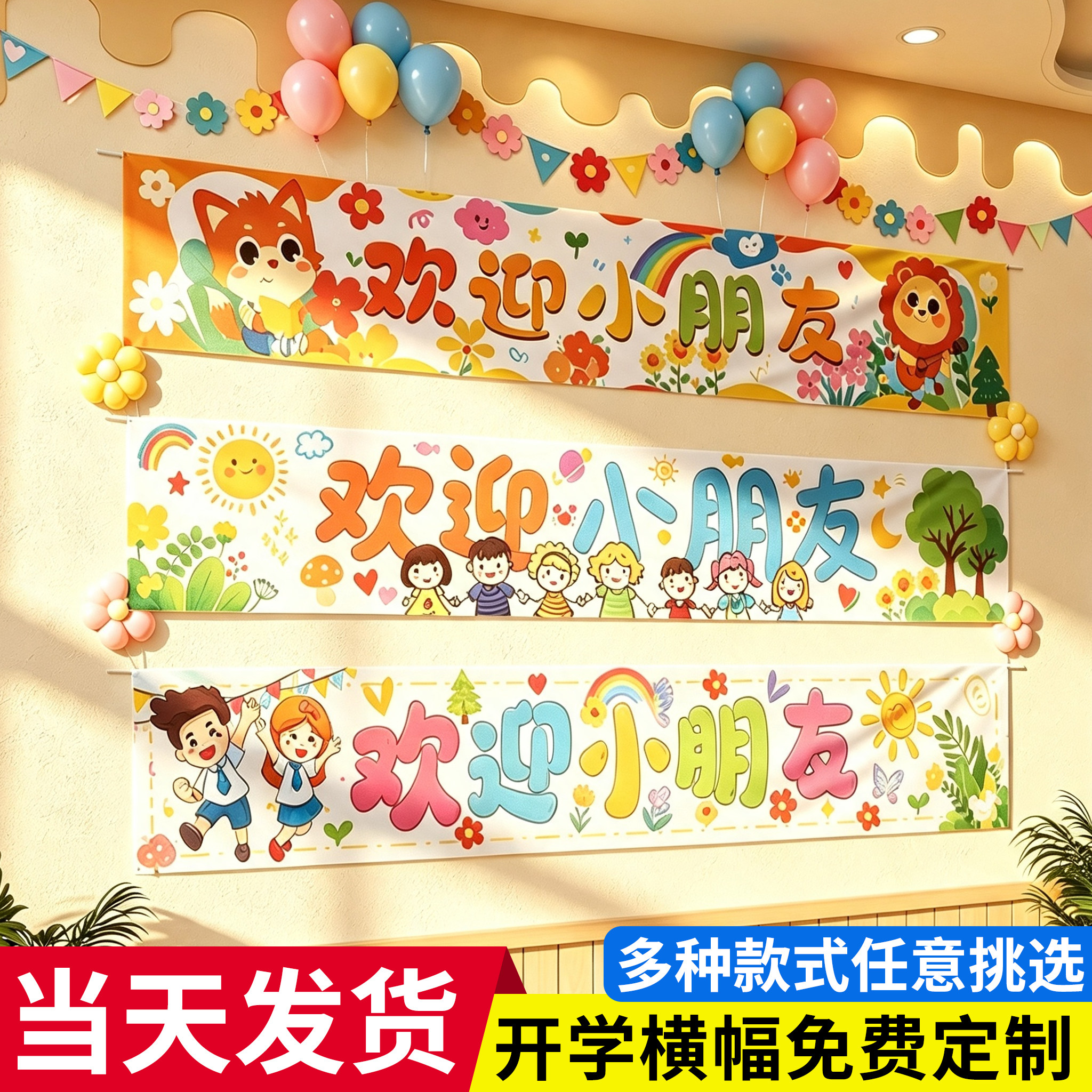 开学季幼儿园小学氛围装饰挂布图片