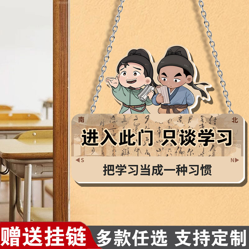 进入此门只谈学习入座即学挂牌