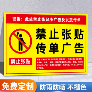 禁止张贴小广告传单提示牌请勿在此处乱贴广告发放传单警示牌您已进入监控区域违者罚款 告知牌标语牌墙贴纸