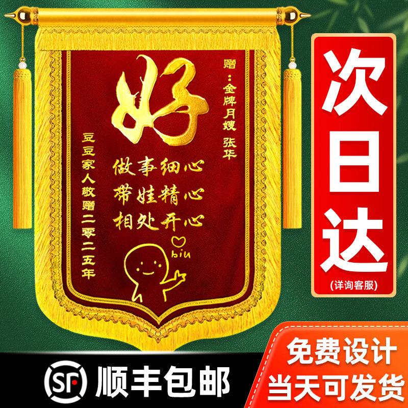 锦旗定做送月嫂旌旗订做感谢月子中心会所感谢产科医生产后修复康复助产师感谢金牌产后护理育婴师妇产科锦旗,文具电教/文化用品/商务用品,旗帜/锦旗,淘宝优惠券,粉丝福利购,淘宝优惠卷