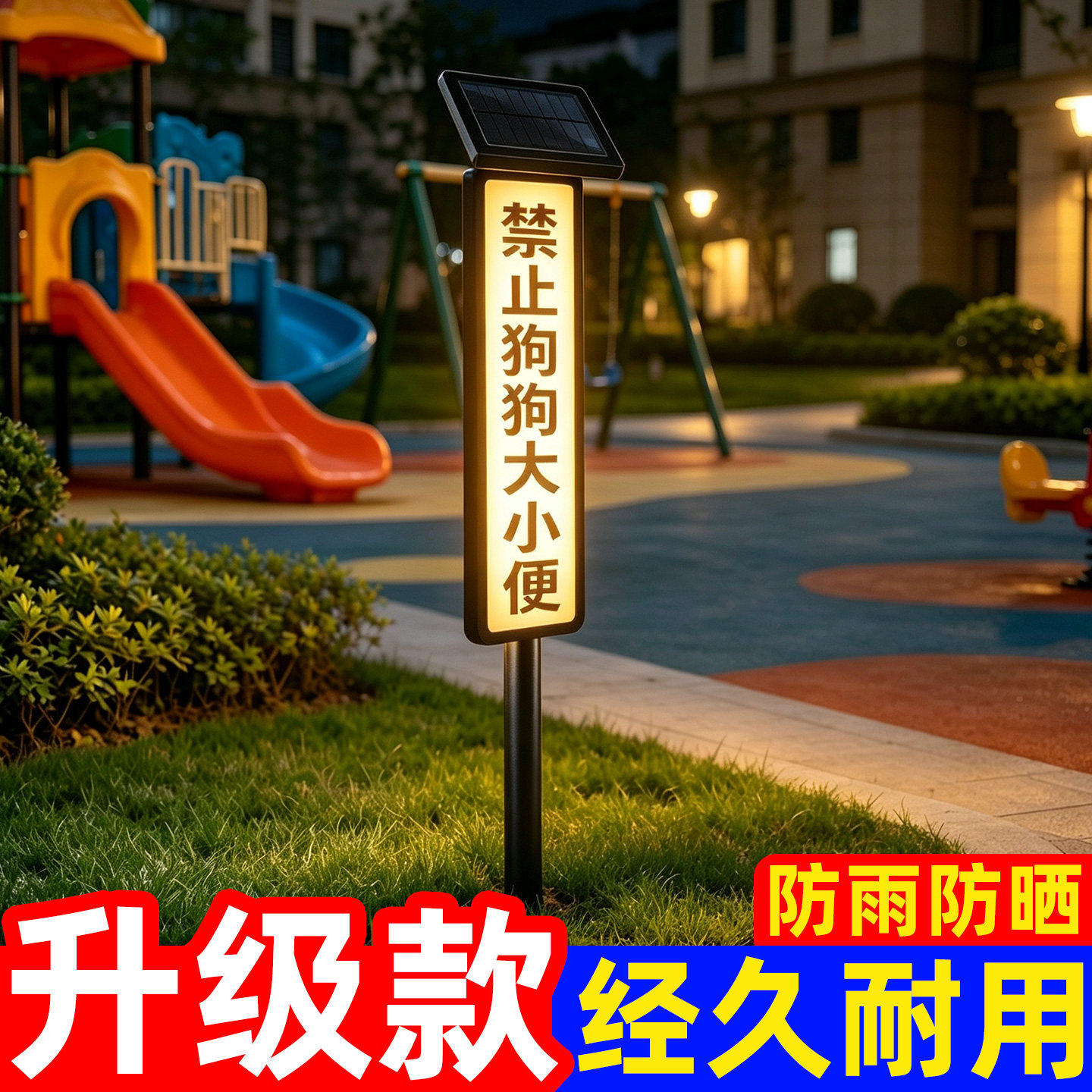 【免布线】禁止随地大小便警示牌