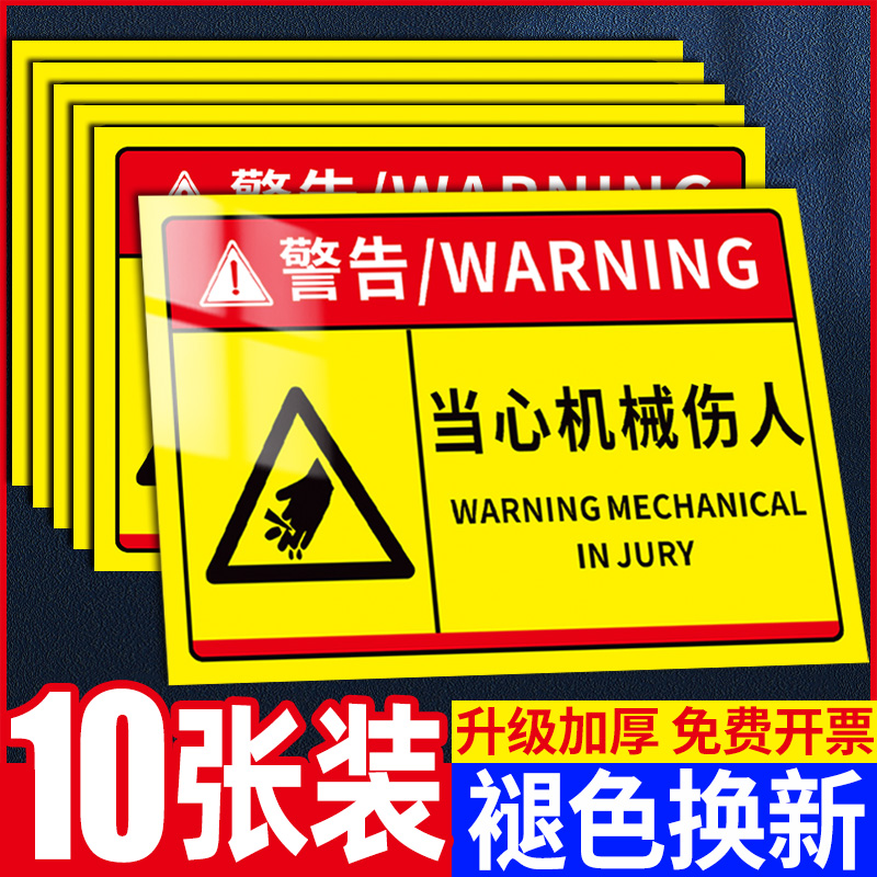 【量大优惠】当心机械伤人标识牌