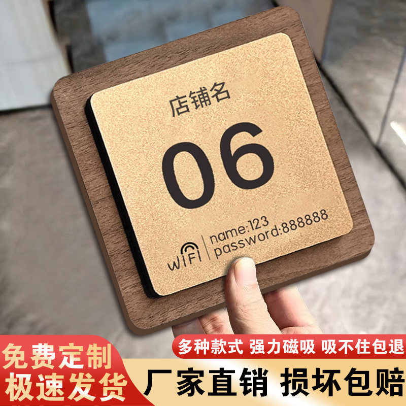 【免费定制】餐桌号码牌