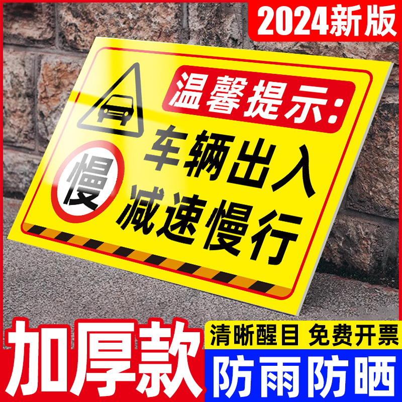 车辆出入减速慢行安全警示牌反光注意行人标识牌限速5公里标志牌进入厂区安全标识牌前方施工车辆慢行提示牌-封面