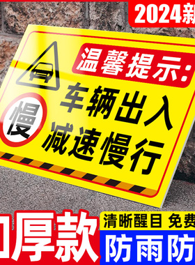 车辆出入减速慢行安全警示牌反光注意行人标识牌限速5公里标志牌进入厂区安全标识牌前方施工车辆慢行提示牌