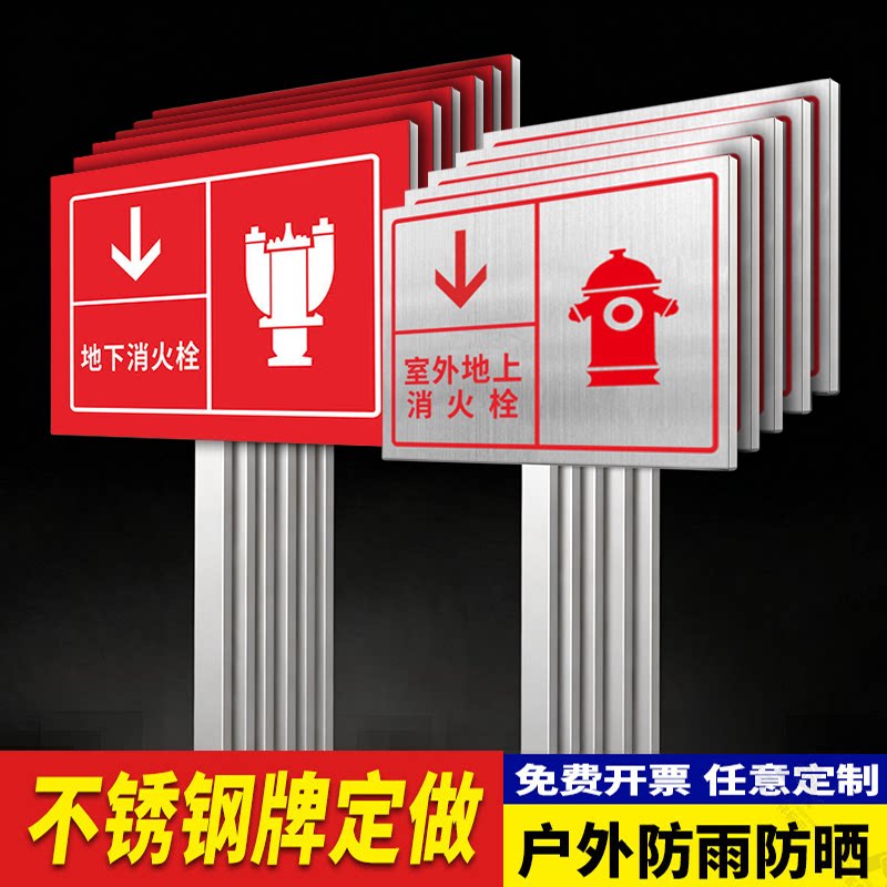 不锈钢室外消火栓标识牌插地牌