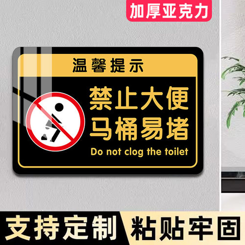 禁止大便提示牌随地大小便