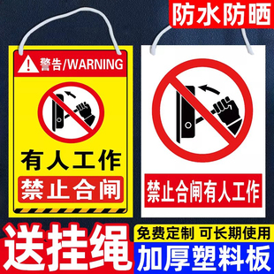 禁止合闸有人工作警示牌高压危险警示牌在此工作标识牌请勿操作挂牌高压有电危险禁止攀爬靠近标志牌闲人免进