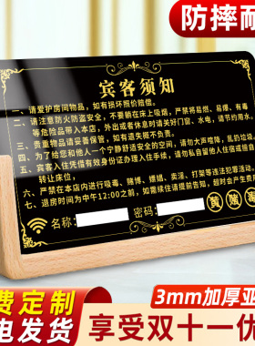 酒店前台客房温馨提示牌木质摆台亚克力宾馆房间wifi密码立牌民宿请勿卧床吸烟告示牌禁止黄赌毒标识标牌定制