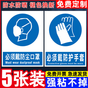 工厂车间安全生产标识贴纸安全警示标识牌定制必须戴耳塞护耳器安全帽提示贴注意安全防护手套护眼镜戴标志牌