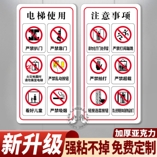 电梯使用注意事项告示牌电梯安全标识贴亚克力乘客须知禁止吸烟提示牌严禁超载扒门警示牌禁止倚靠玩耍标志牌
