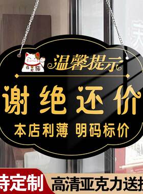 明码标价谢绝还价提示牌挂牌服装店还价免开尊口不赊账吊牌定制本店微利谢绝还价示牌售出商品概不 退换墙贴