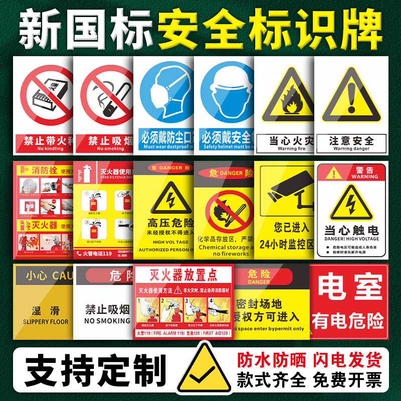 【2026新国标】安全标识牌