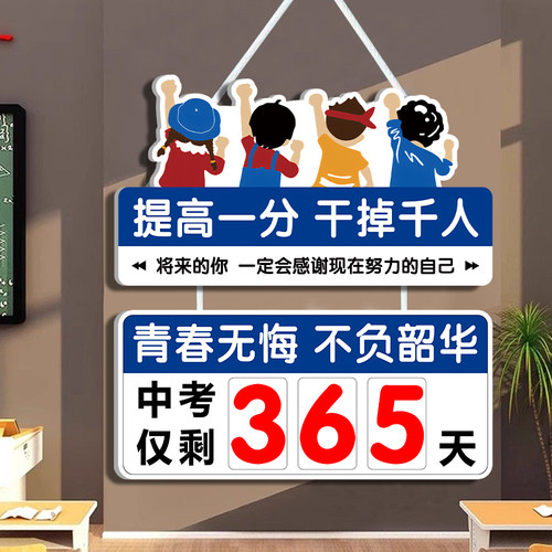 2027中考倒计时提醒牌励志
