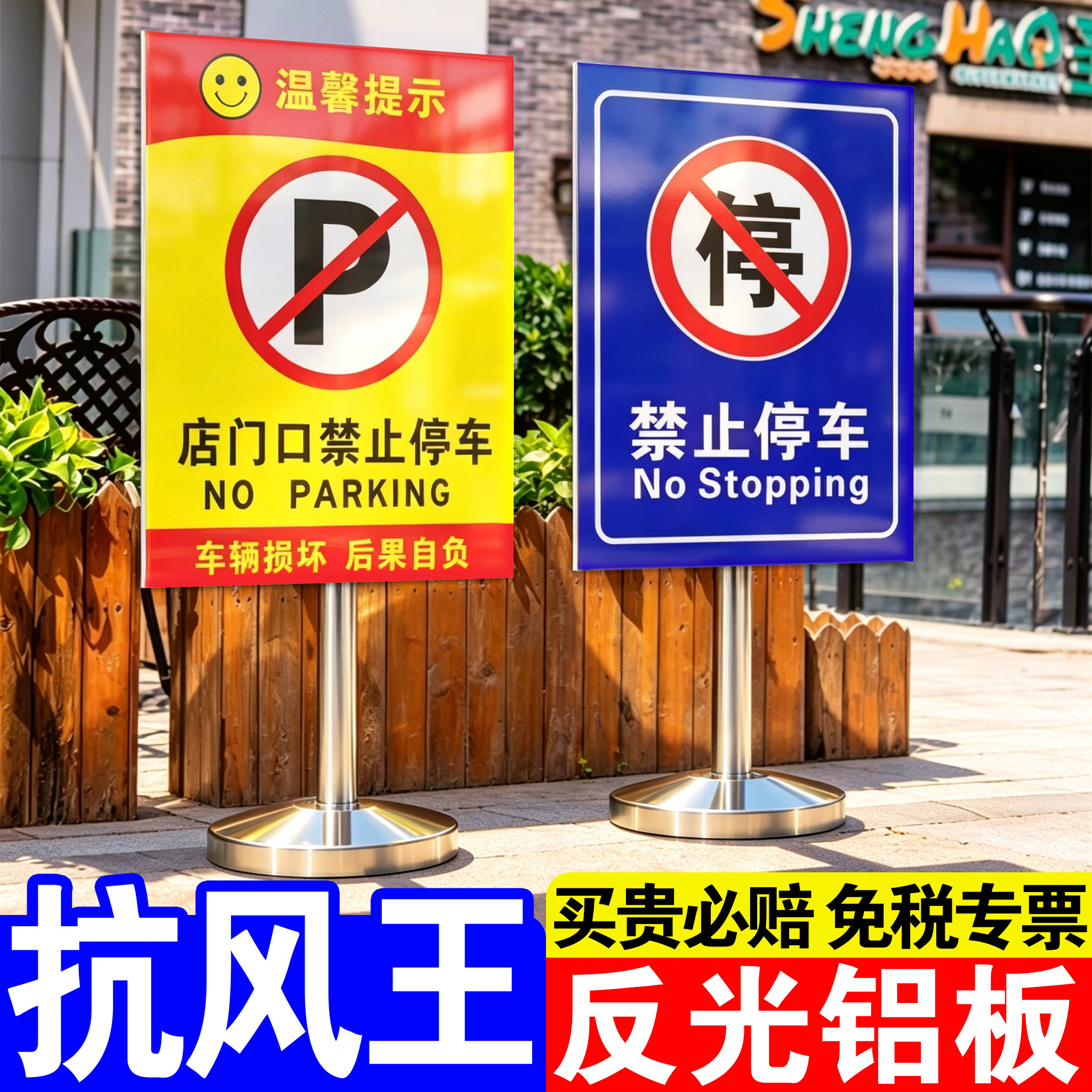 【抗风】车库门前禁止停车警示牌