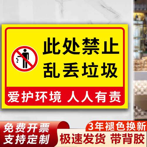 请勿乱丢垃圾指示牌防雨防晒