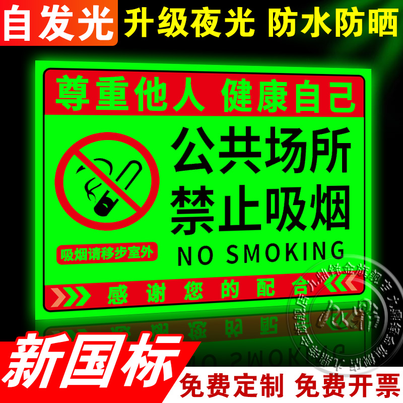 公共场所禁止吸烟提示牌标语定制