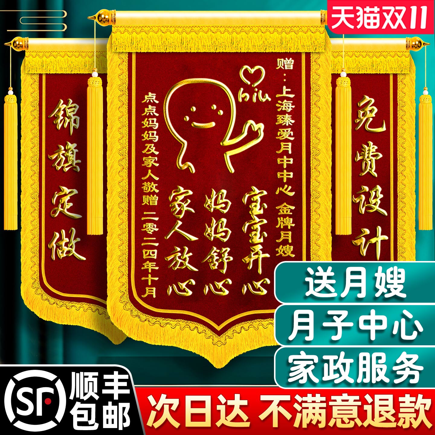 锦旗定做送月嫂旌旗订做送月嫂锦旗定制定做感谢月子中心会所产后修复感谢产科医生旌旗送月子中心月嫂锦旗子