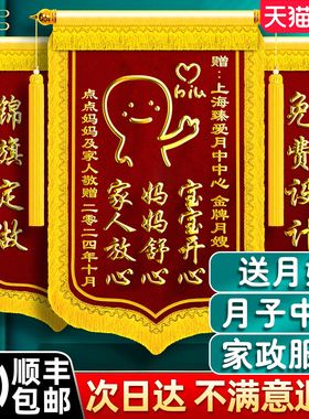 锦旗定做送月嫂旌旗订做送月嫂锦旗定制定做感谢月子中心会所产后修复感谢产科医生旌旗送月子中心月嫂锦旗子