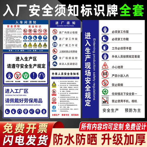 入厂安全须知标识牌生产现场