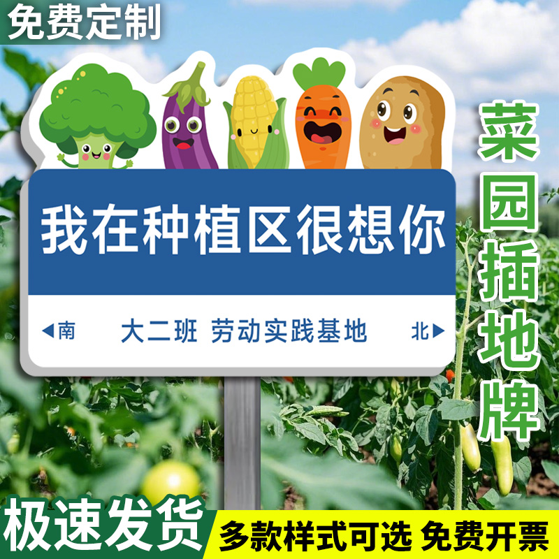 【防水防晒】菜园插地牌