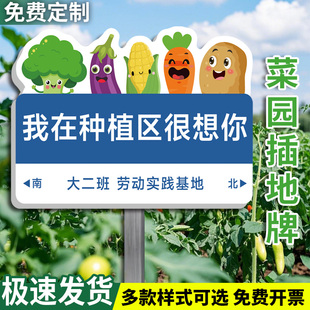 菜园插地牌菜地标识牌幼儿园种植区牌子班级种植标牌农场指示牌私家共享菜地劳动实践基地牌定制种植区标志牌